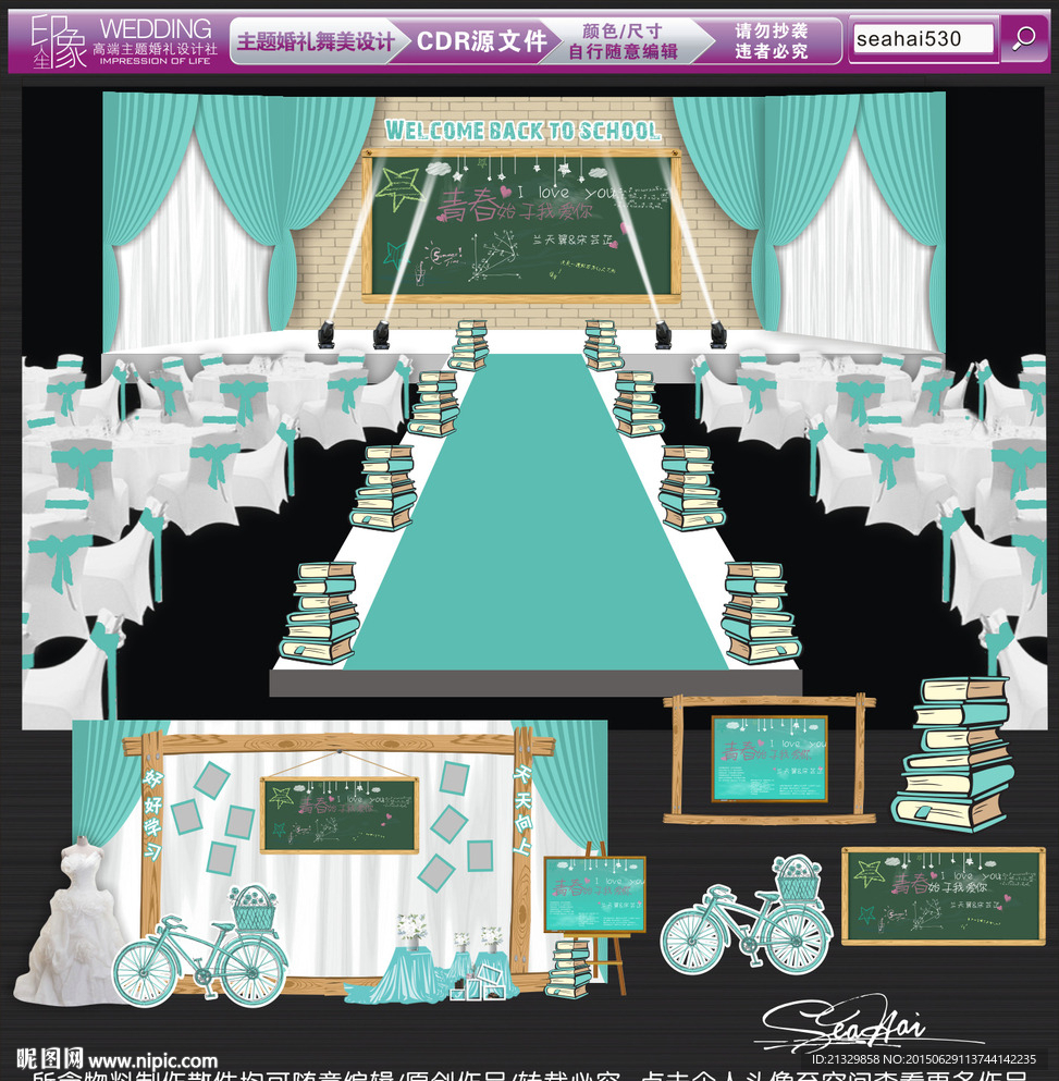 蒂芙尼主题婚礼  校园风婚礼