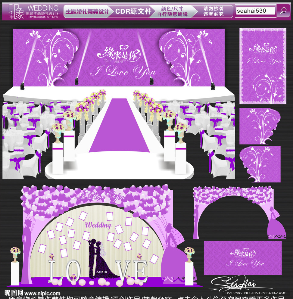 紫色主题婚礼设计 婚礼效果图