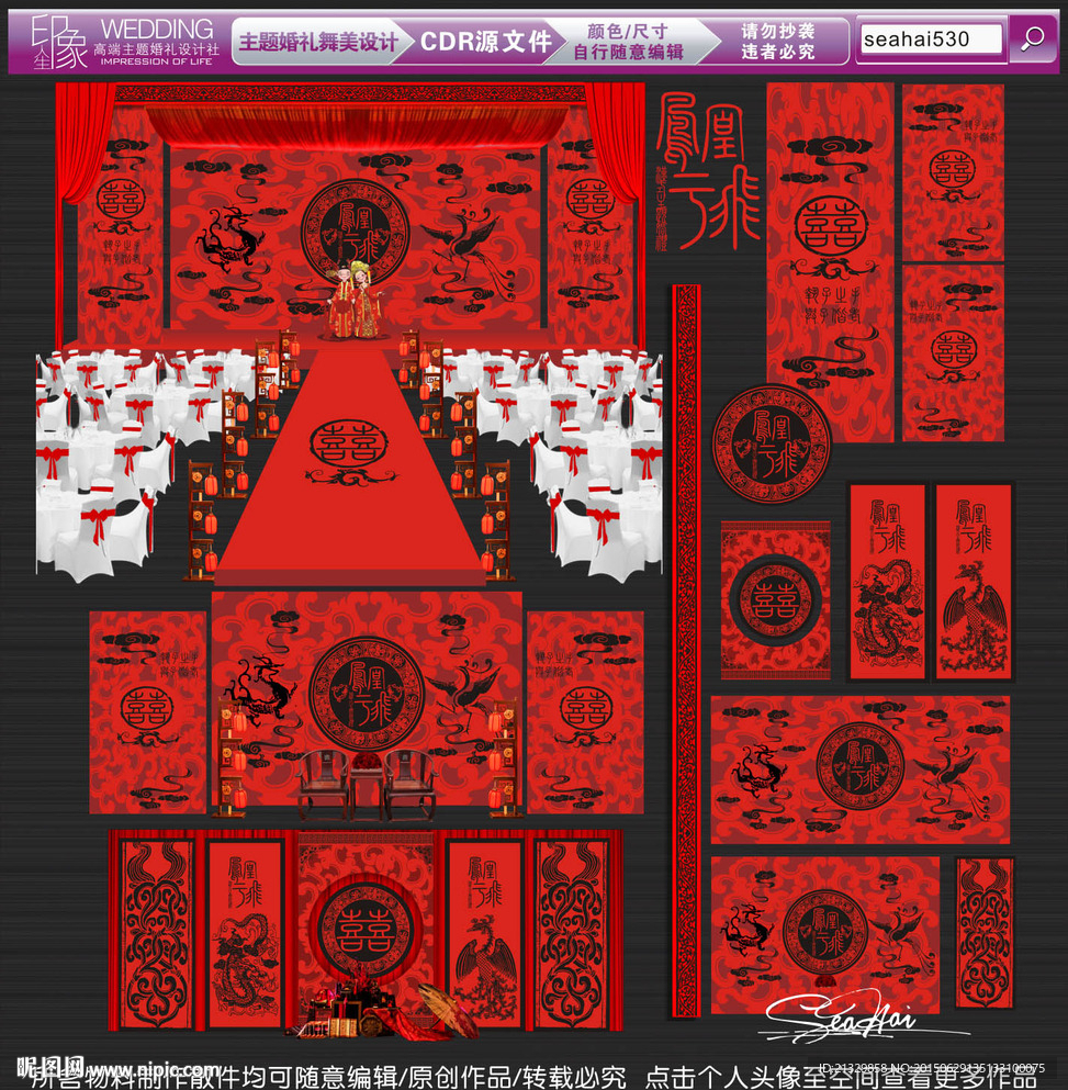 汉式复古主题婚礼设计