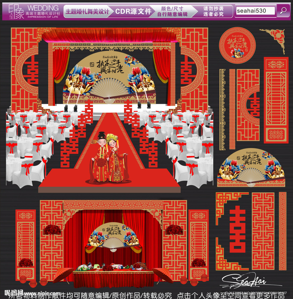 中国风复古婚礼 中式主题婚礼