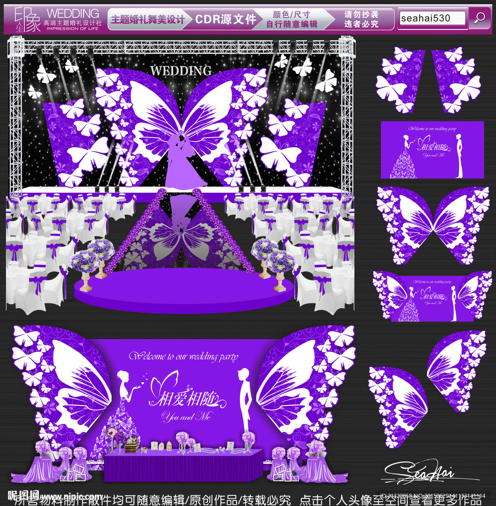 紫色蝴蝶主题婚礼设计