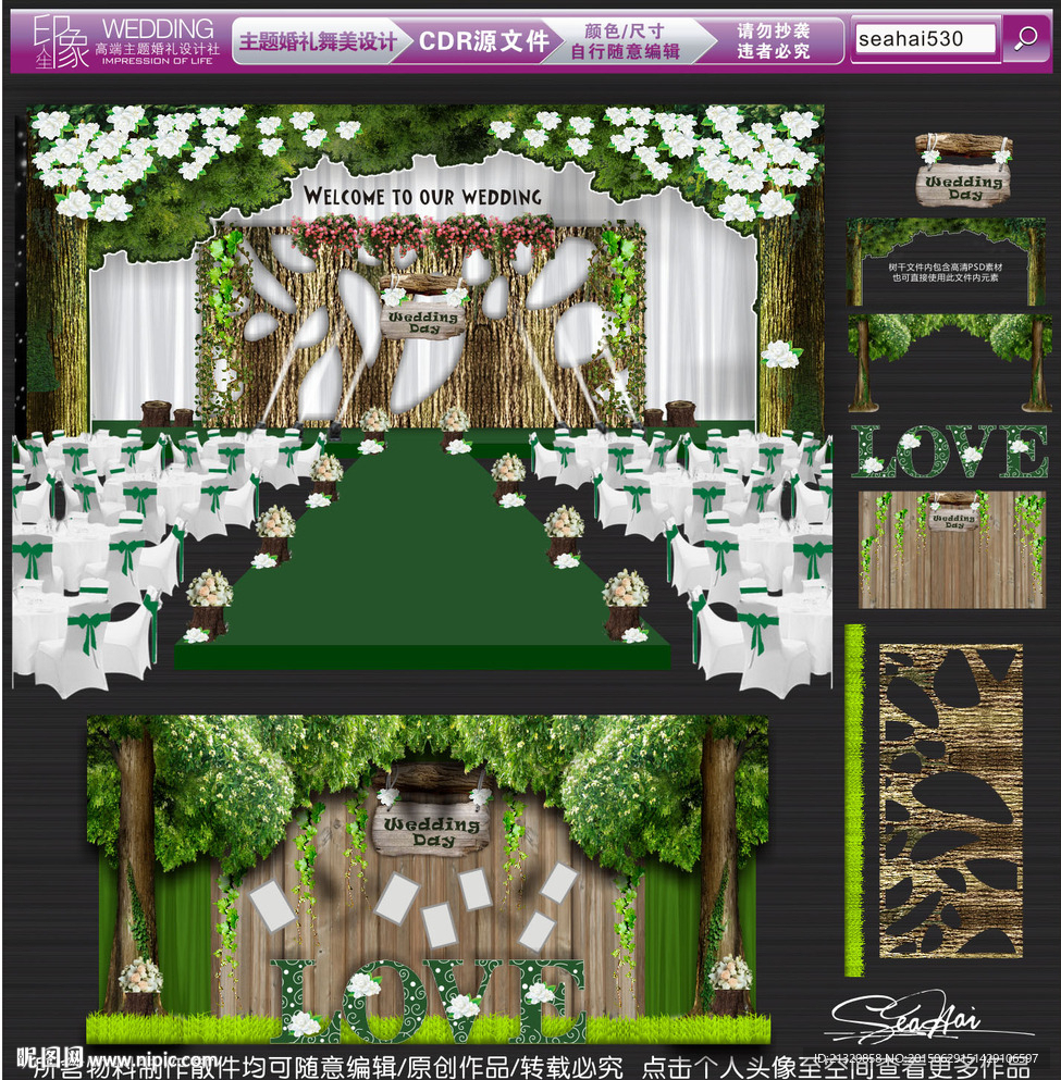 森系主题婚礼 森林主题婚礼