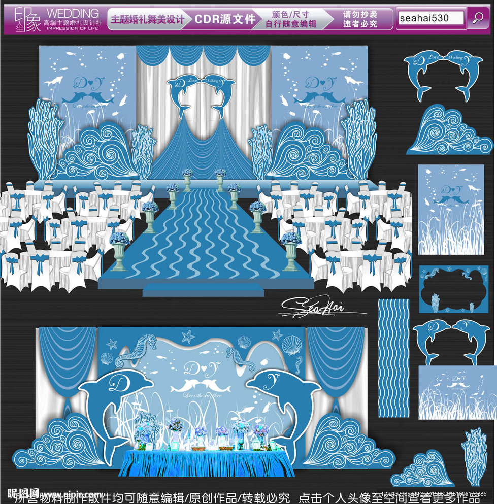 蓝色海洋主题婚礼