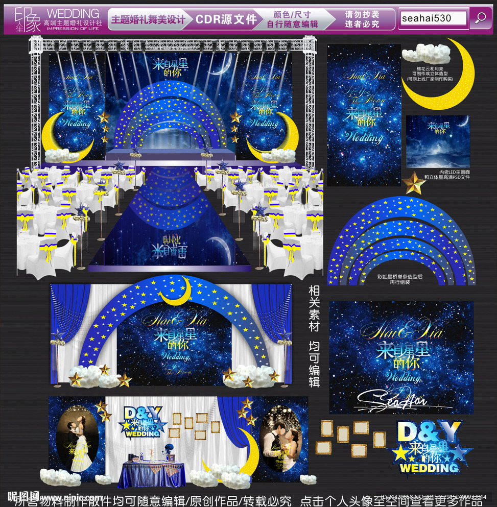 星空月亮主题婚礼