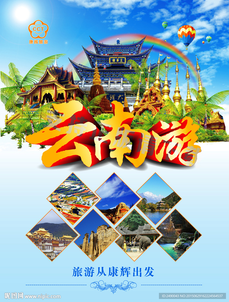 云南游