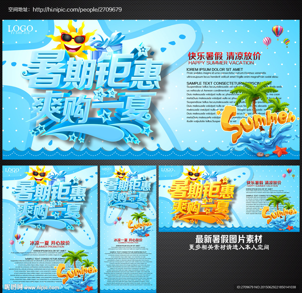暑假海报