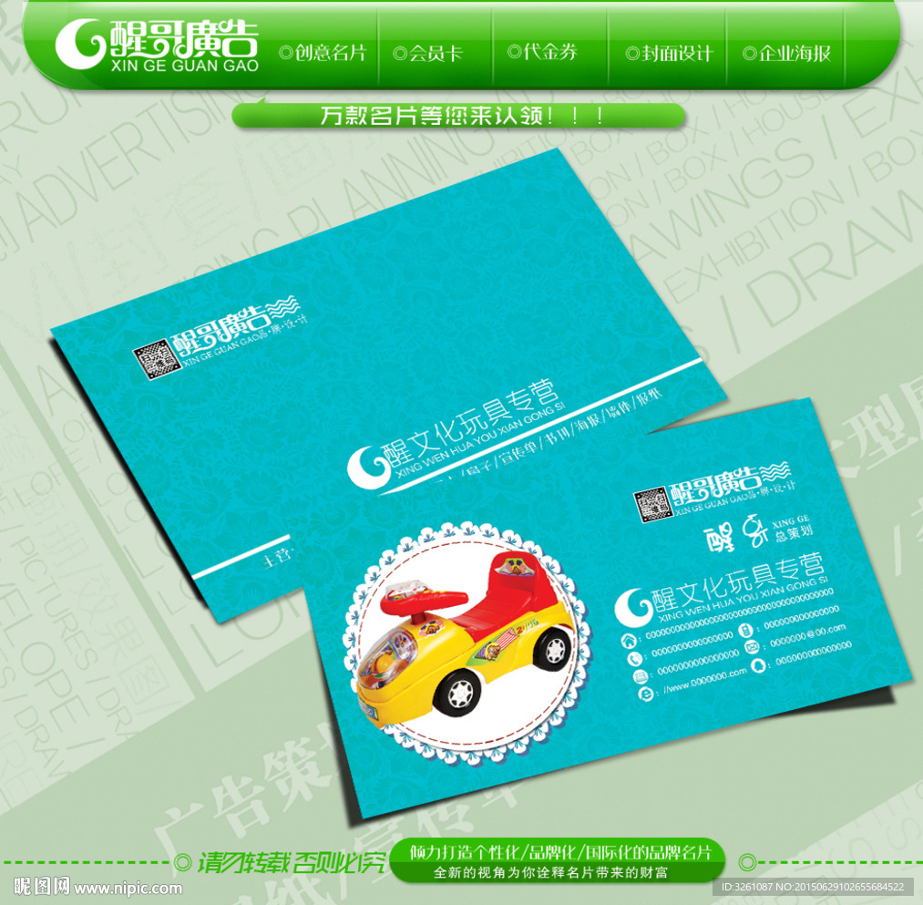 玩具名片