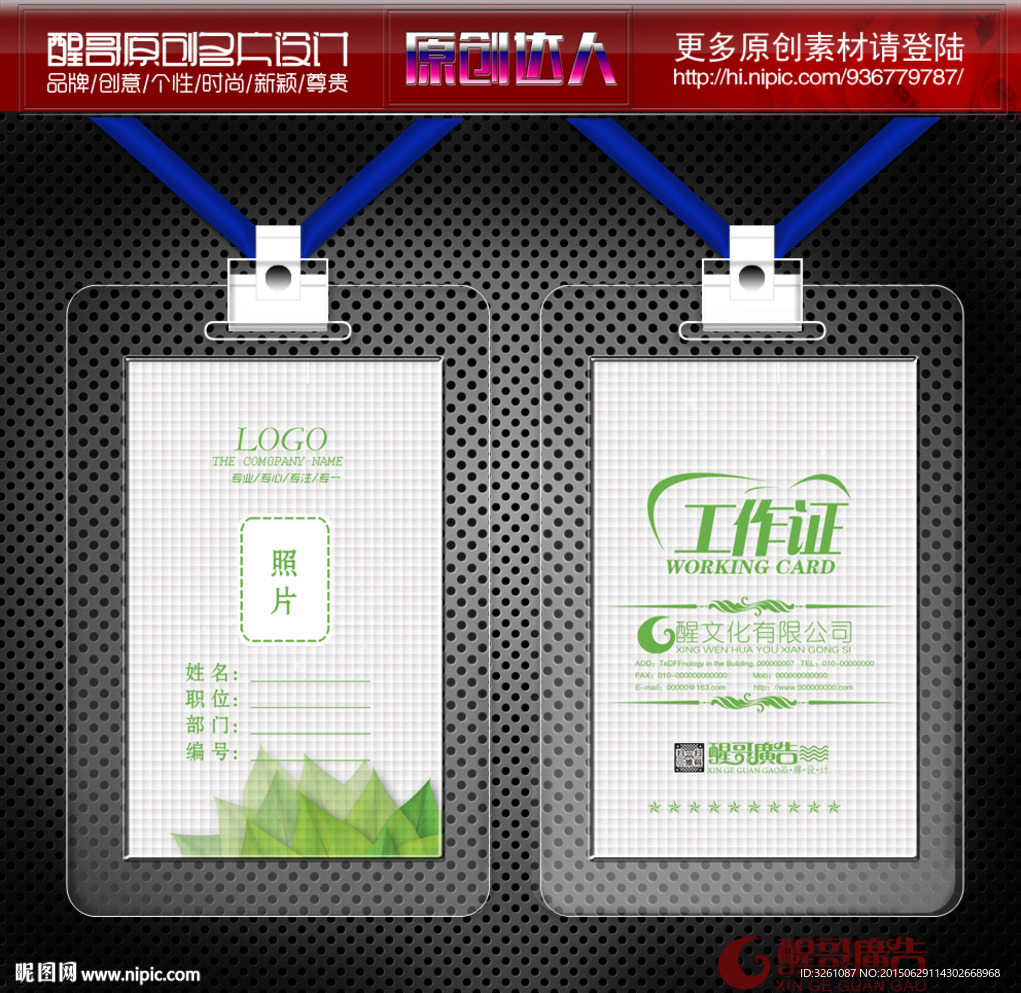 工作证