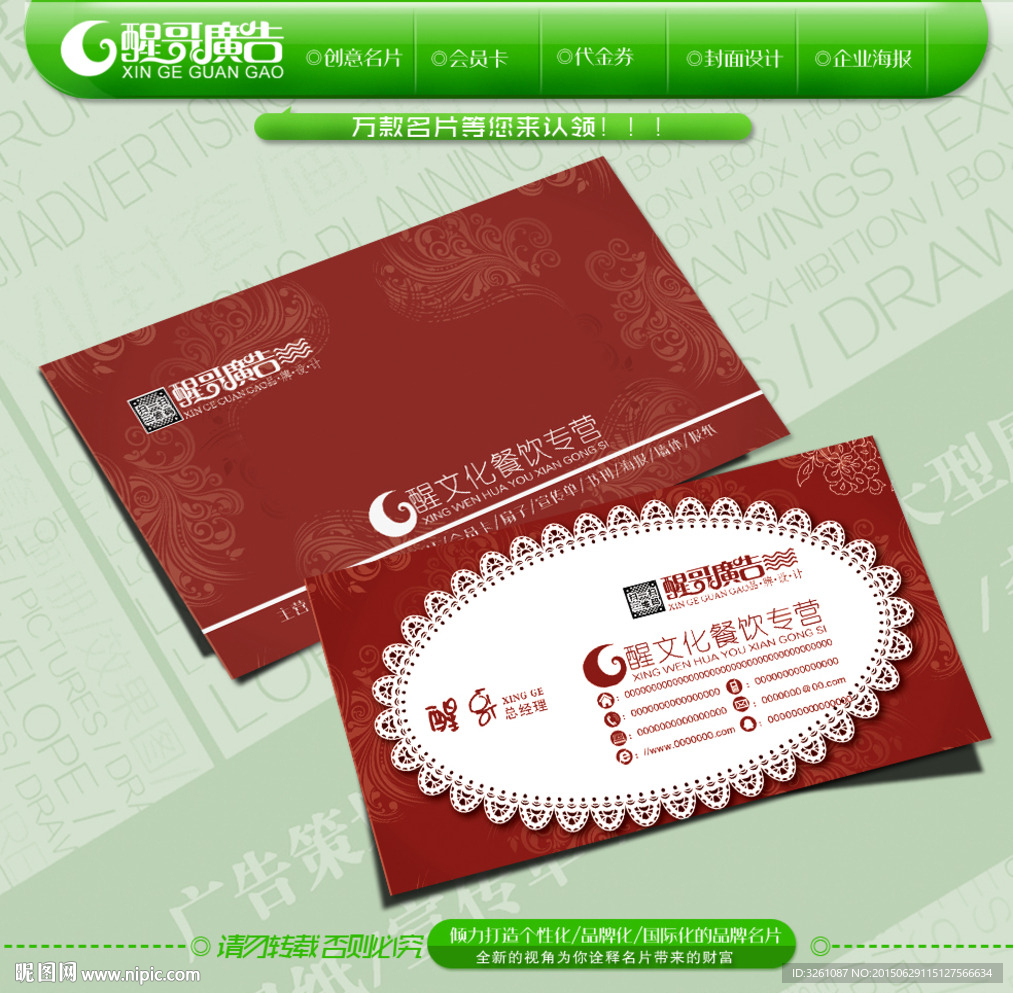 餐饮名片