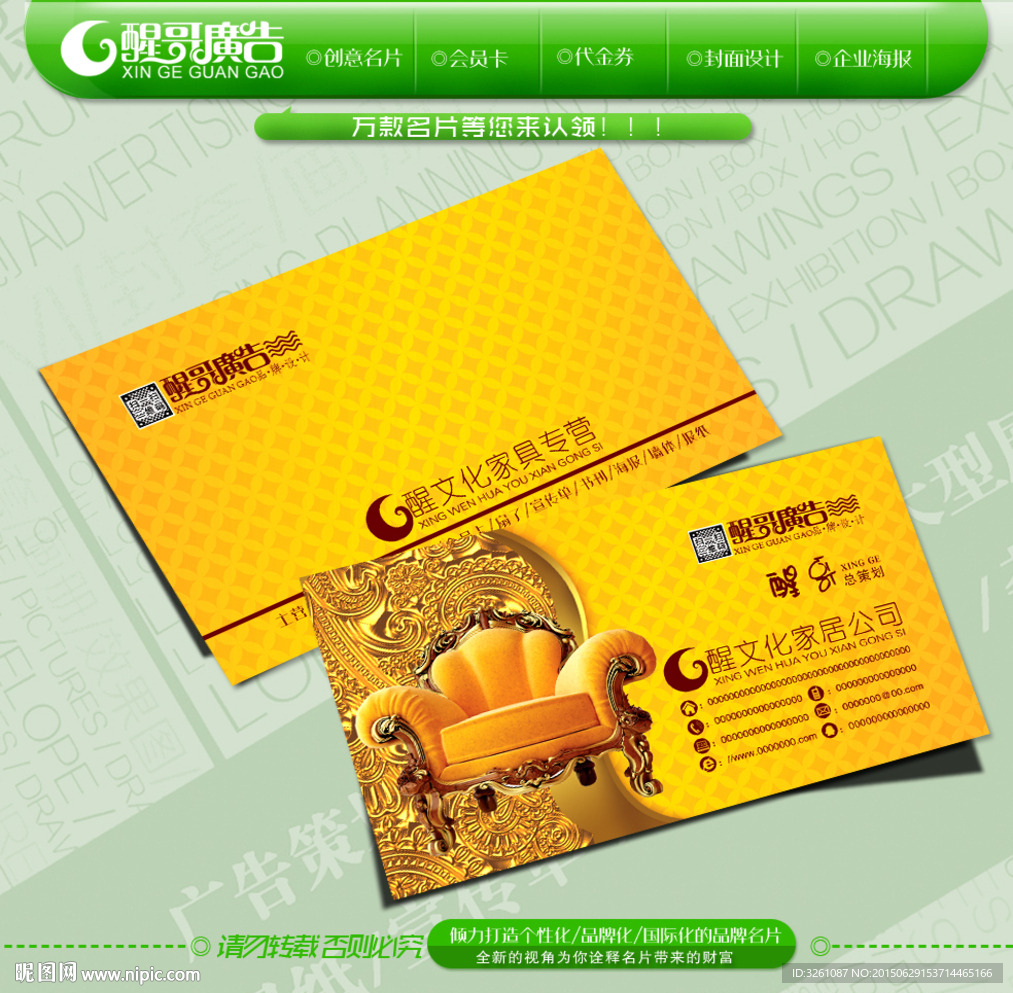 家具名片