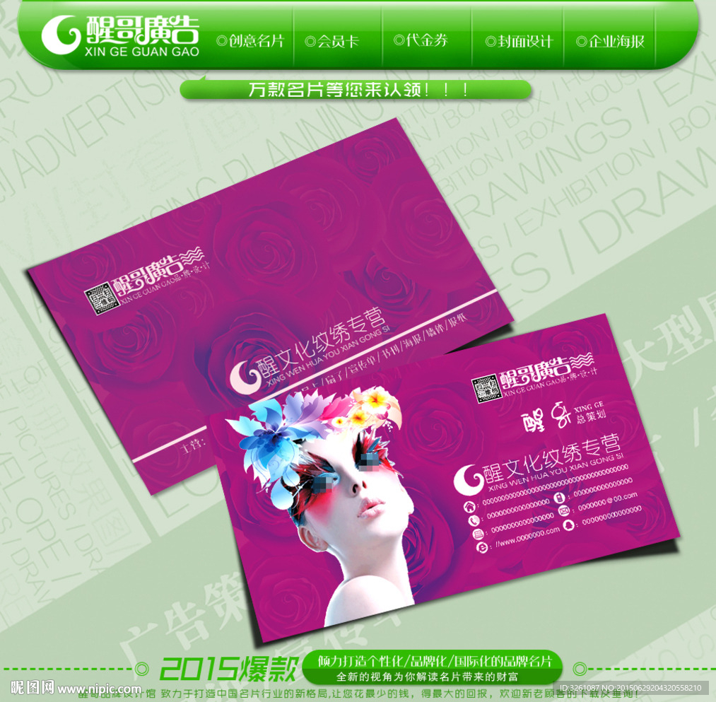 纹绣名片