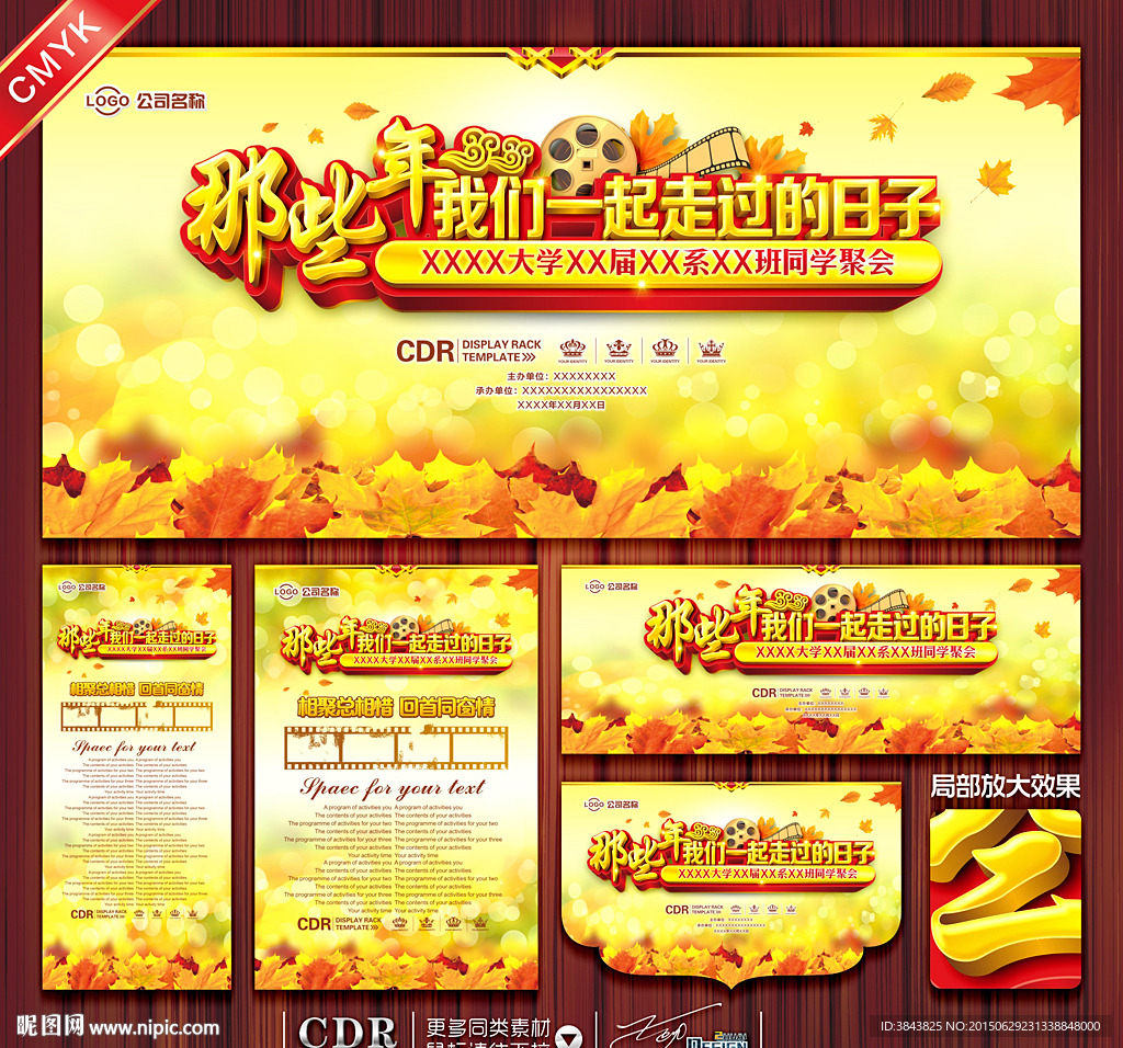 同学聚会