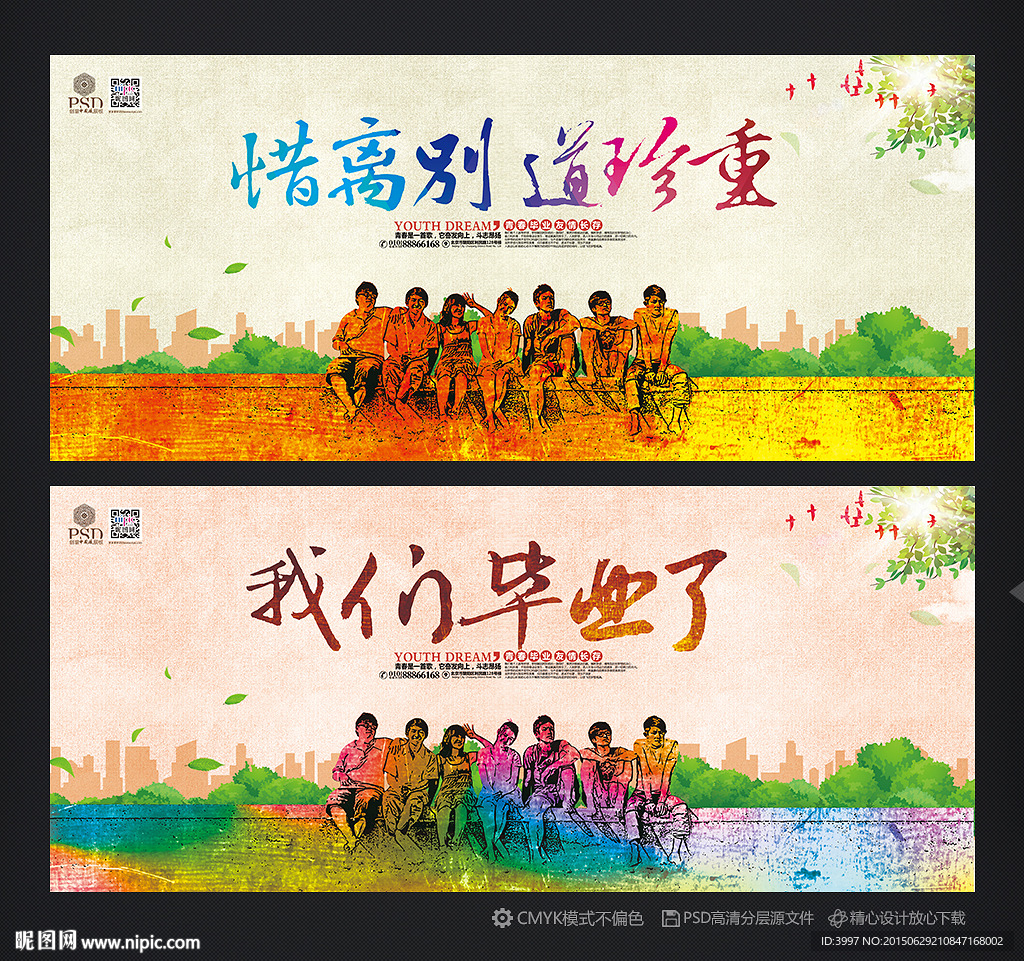 毕业海报 毕业典礼