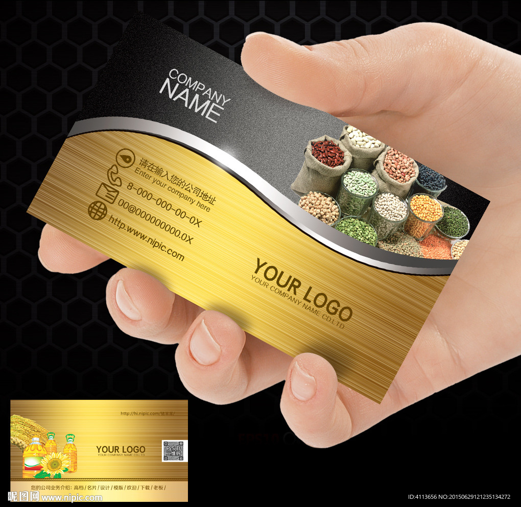 粮油名片