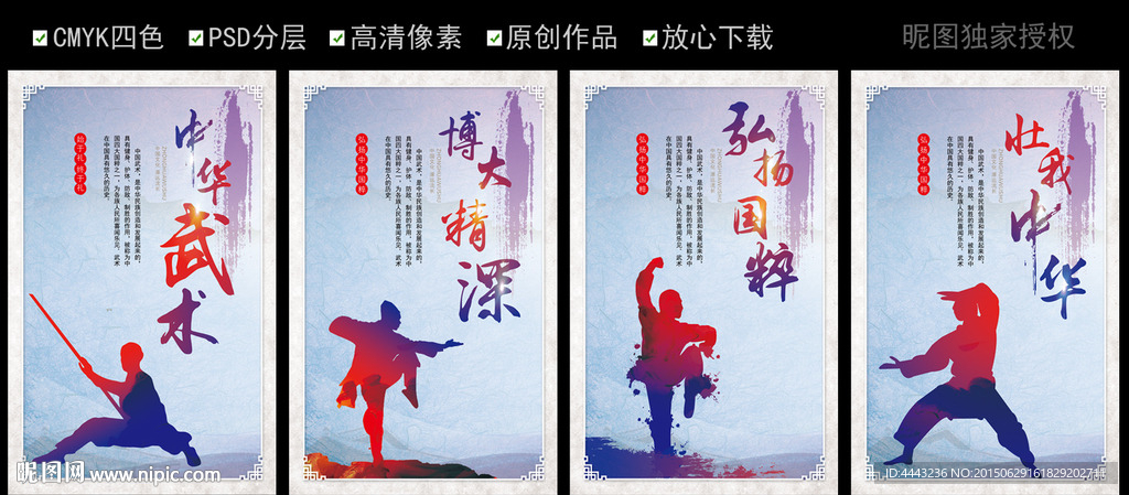 中华武术展板