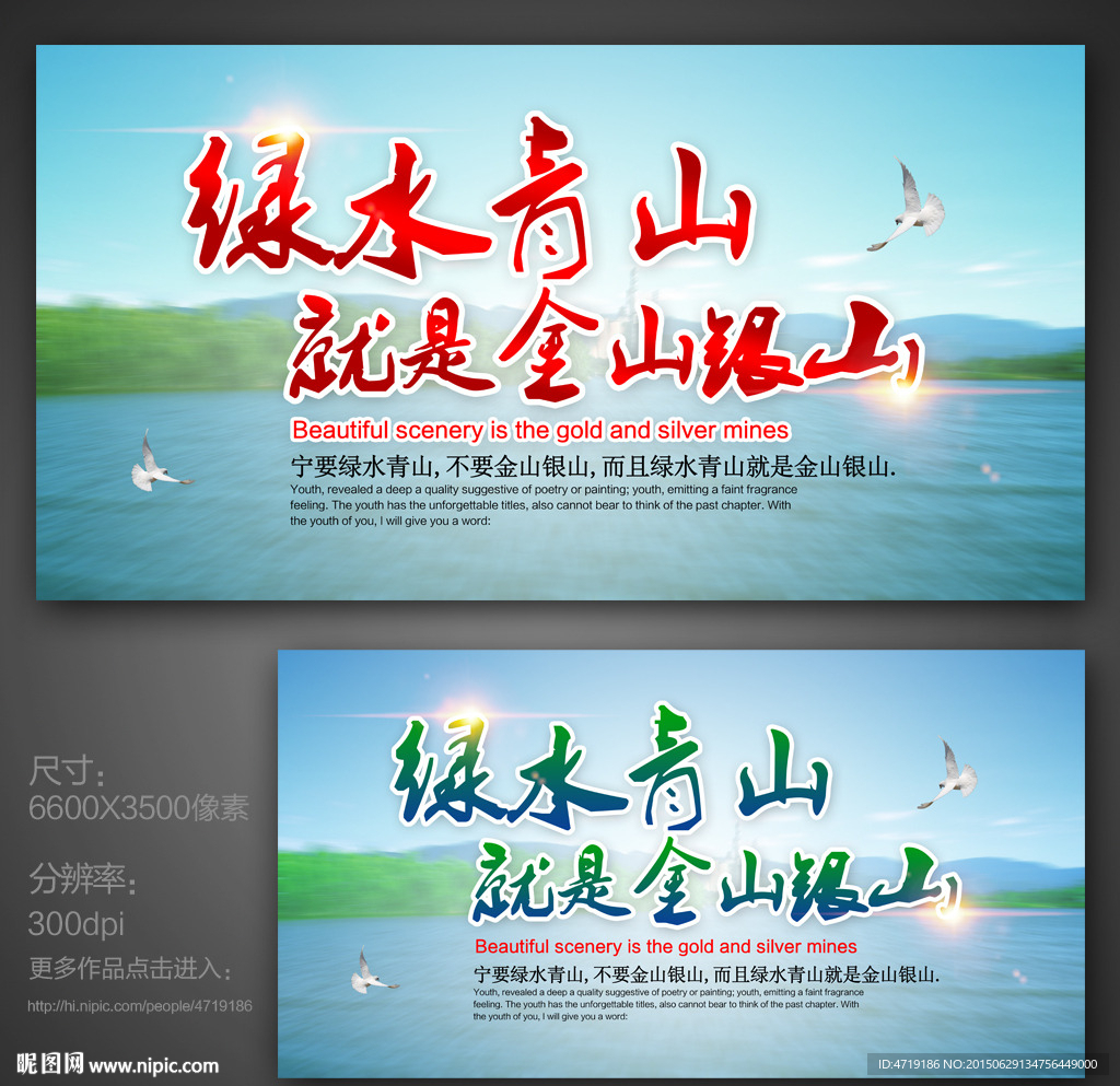 绿水青山就是金山银山