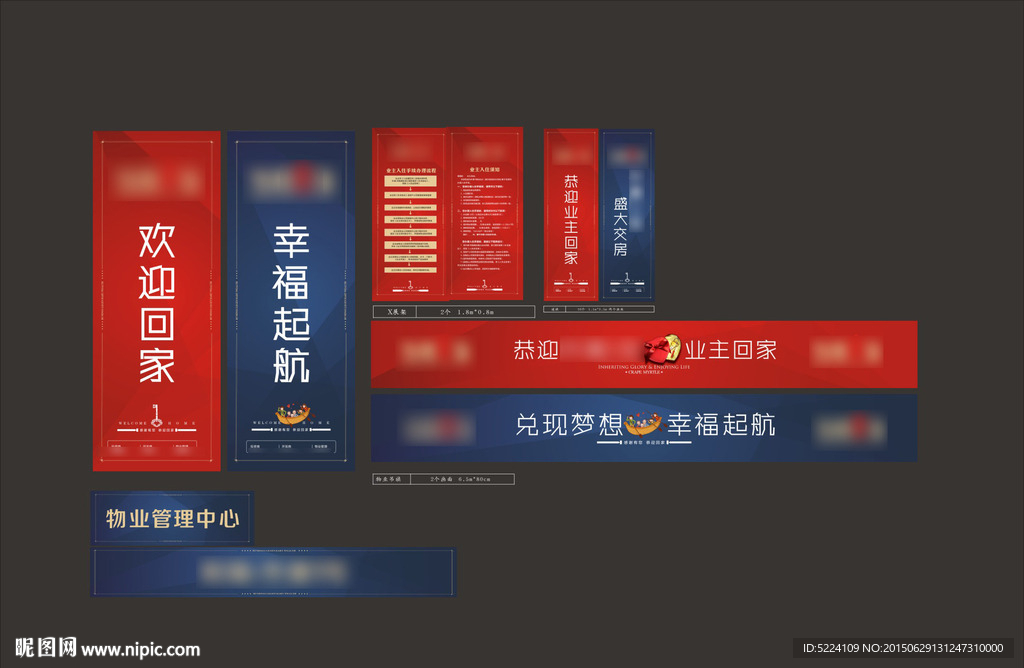 地产道旗 门头 展架 交房物料