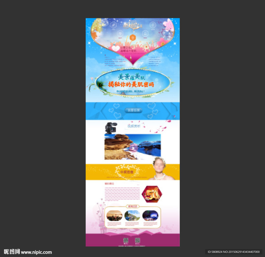 美容网站首页效果图