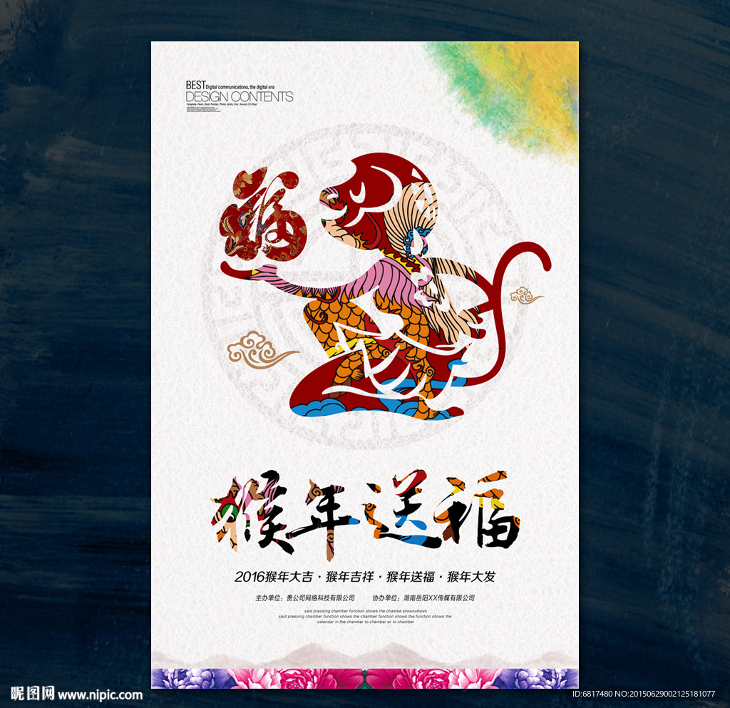 2016 猴年