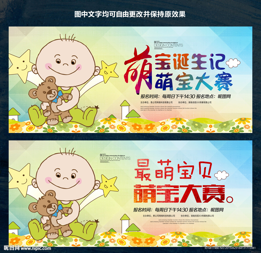萌宝大赛 亲子活动