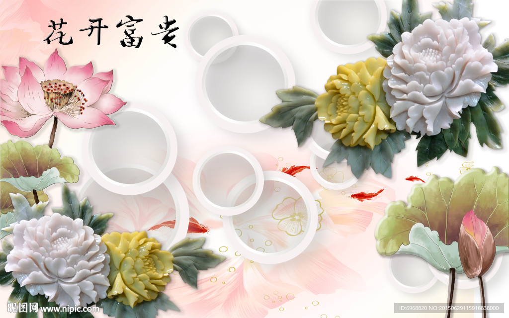 花开富贵餐厅背景墙