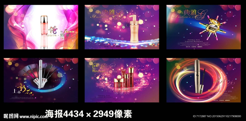 化妆品海报