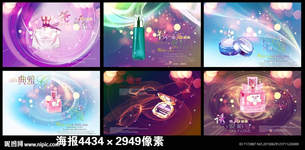 化妆品海报