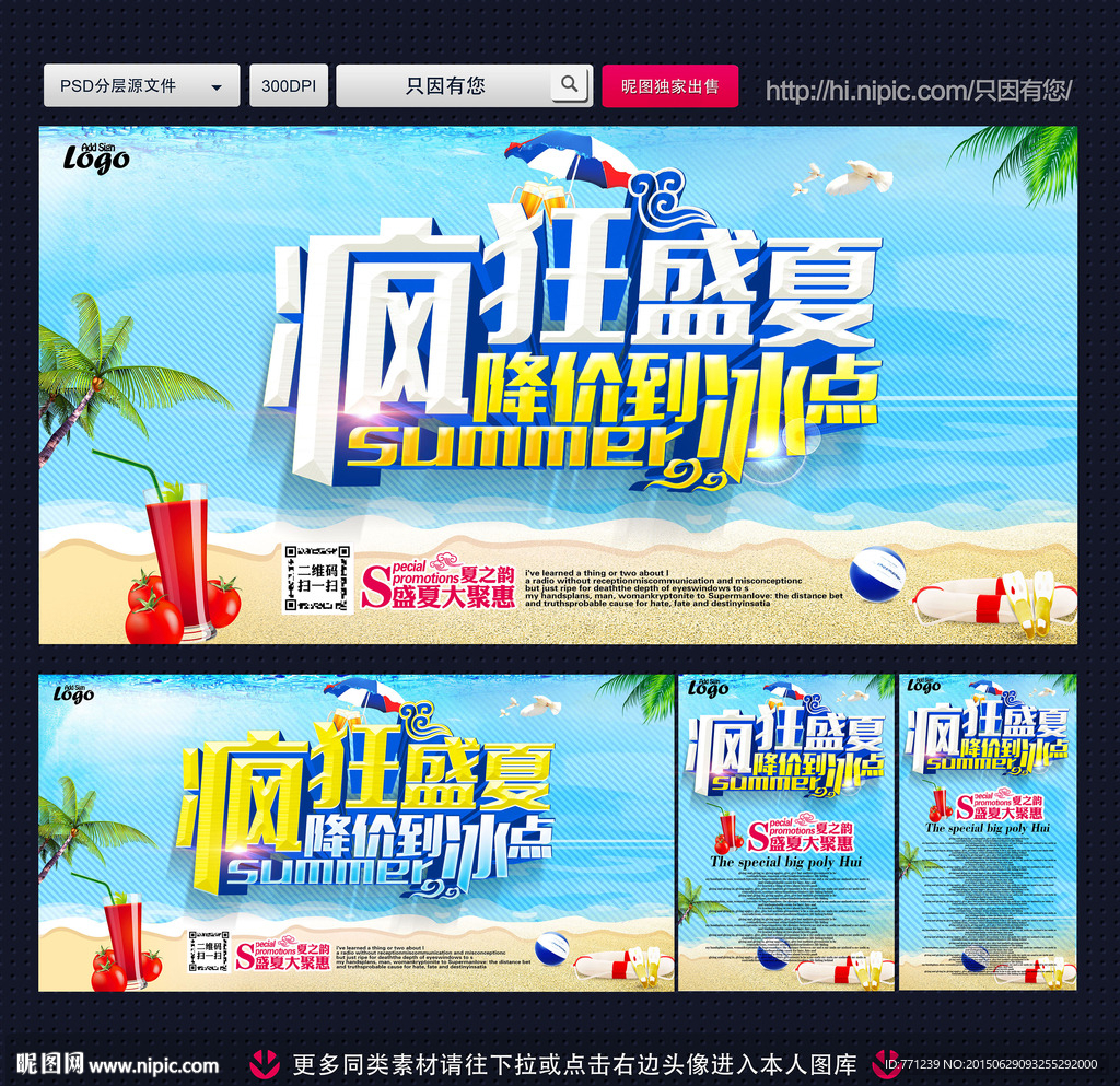 夏季