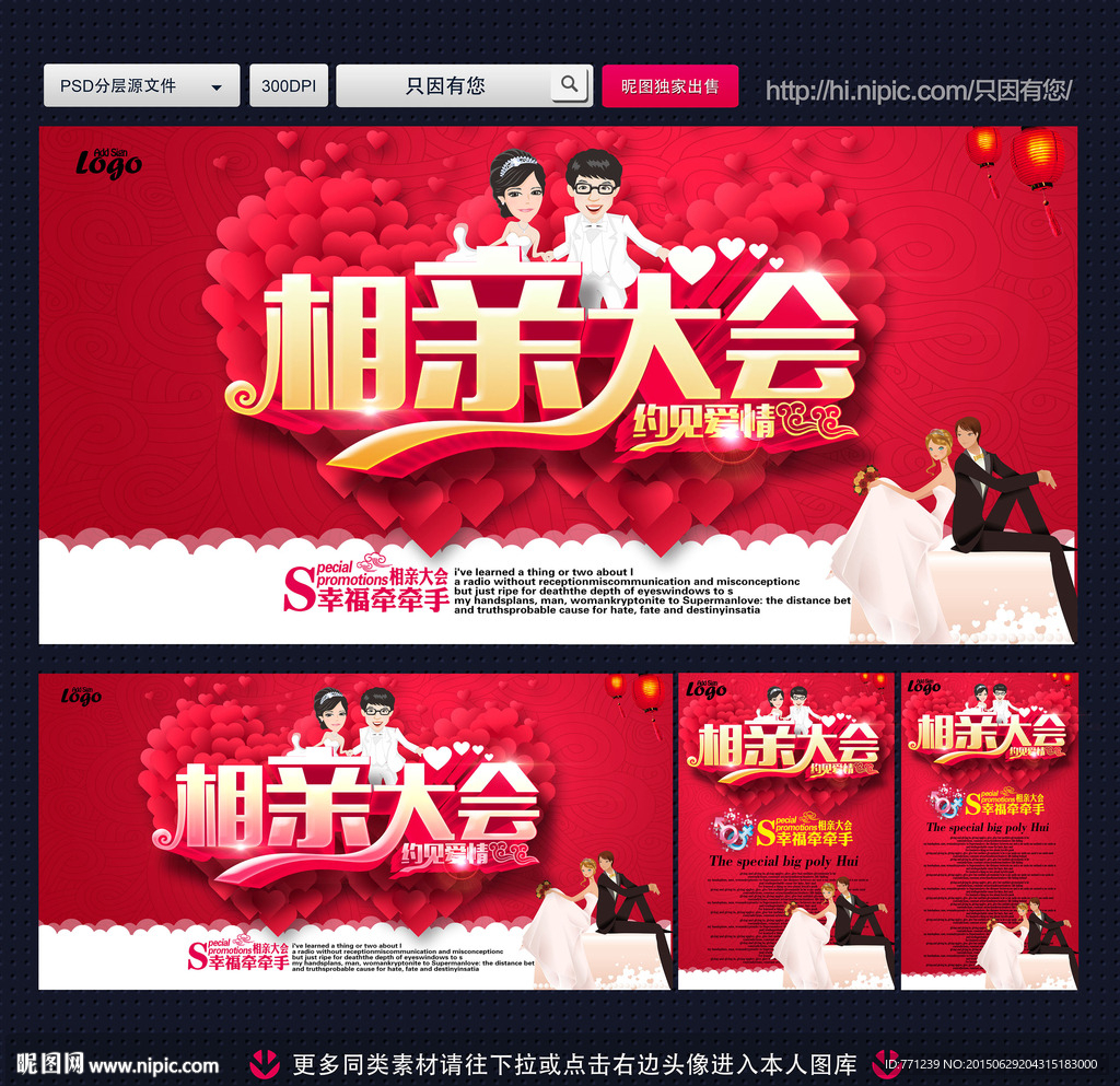 相亲大会