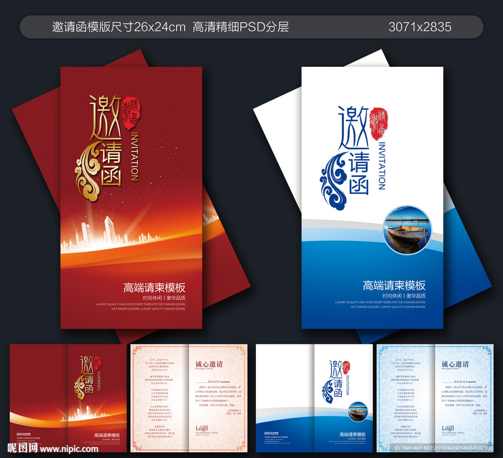 邀请函