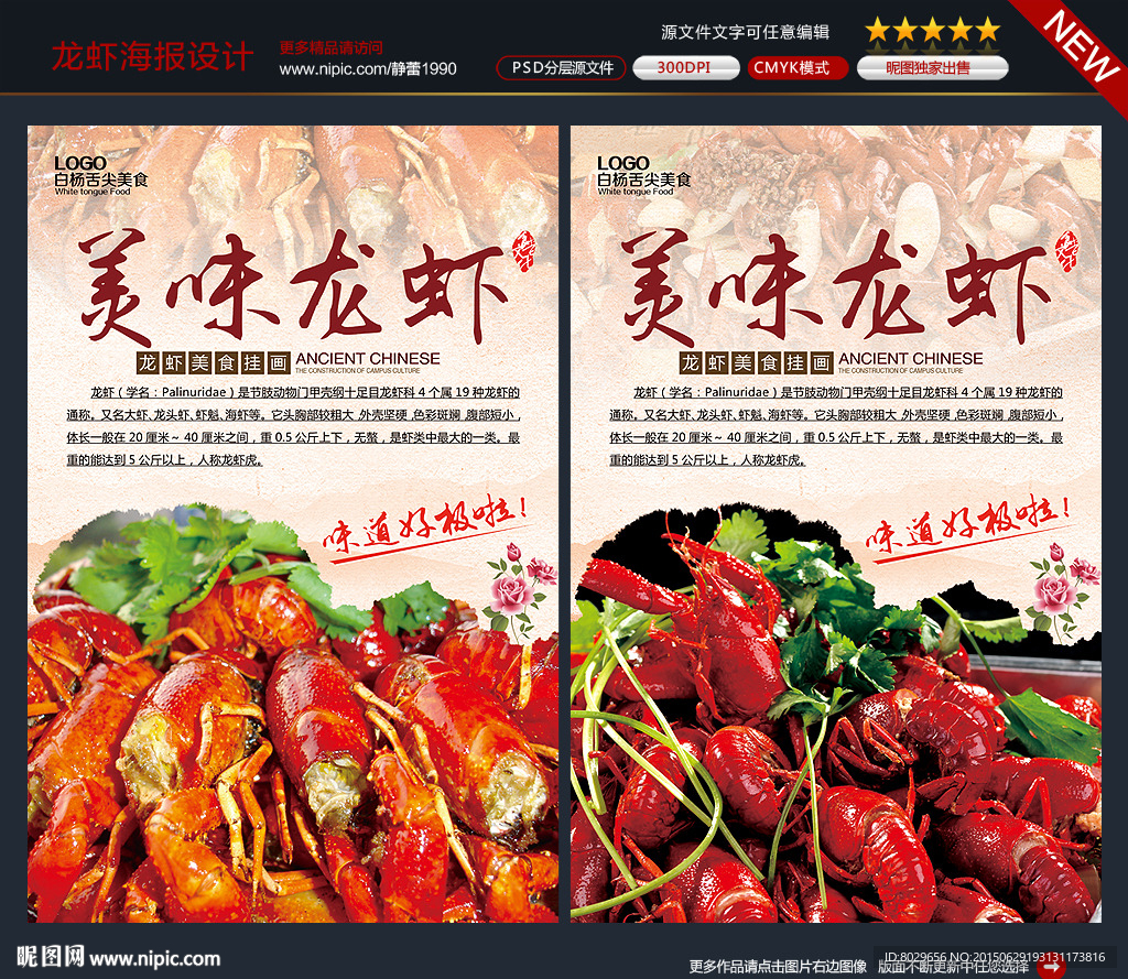 龙虾海报图片