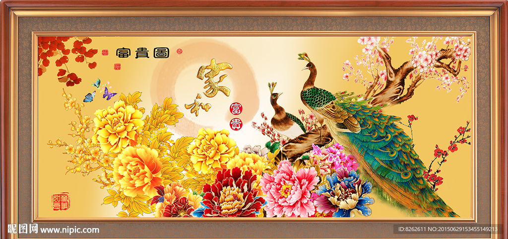 富贵图