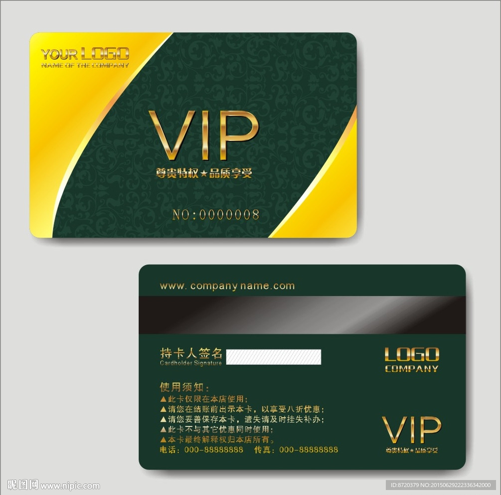 VIP卡