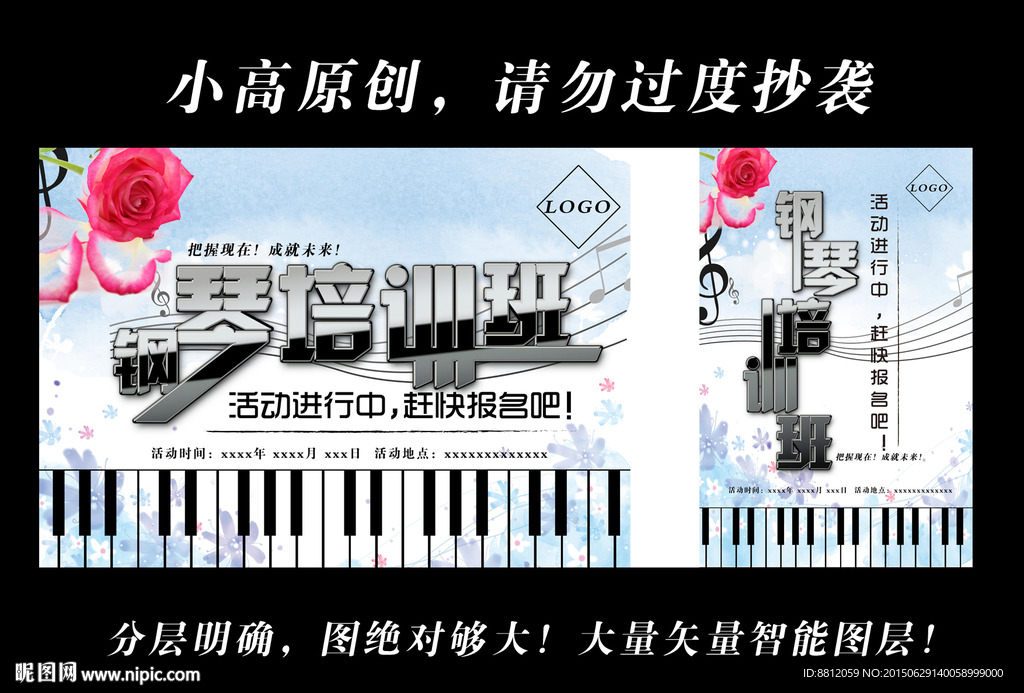 钢琴培训班