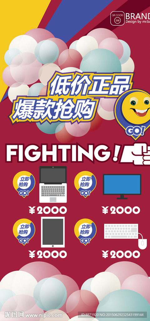 促销海报