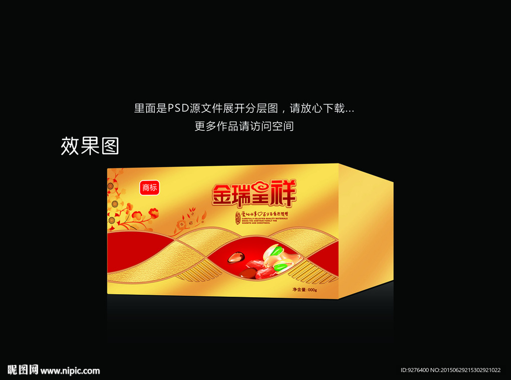 干果礼盒