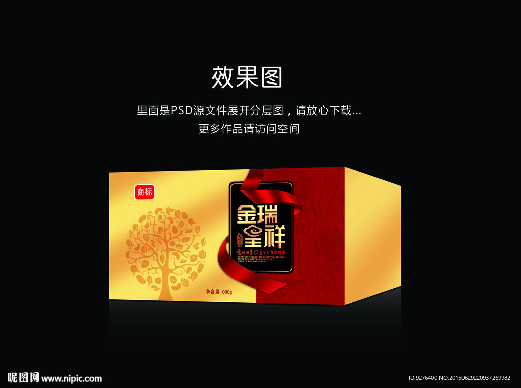 干果礼盒