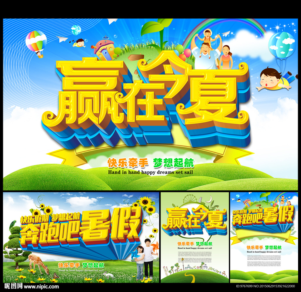 赢在今夏