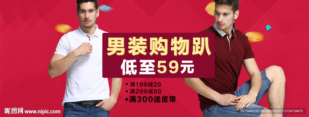男装海报