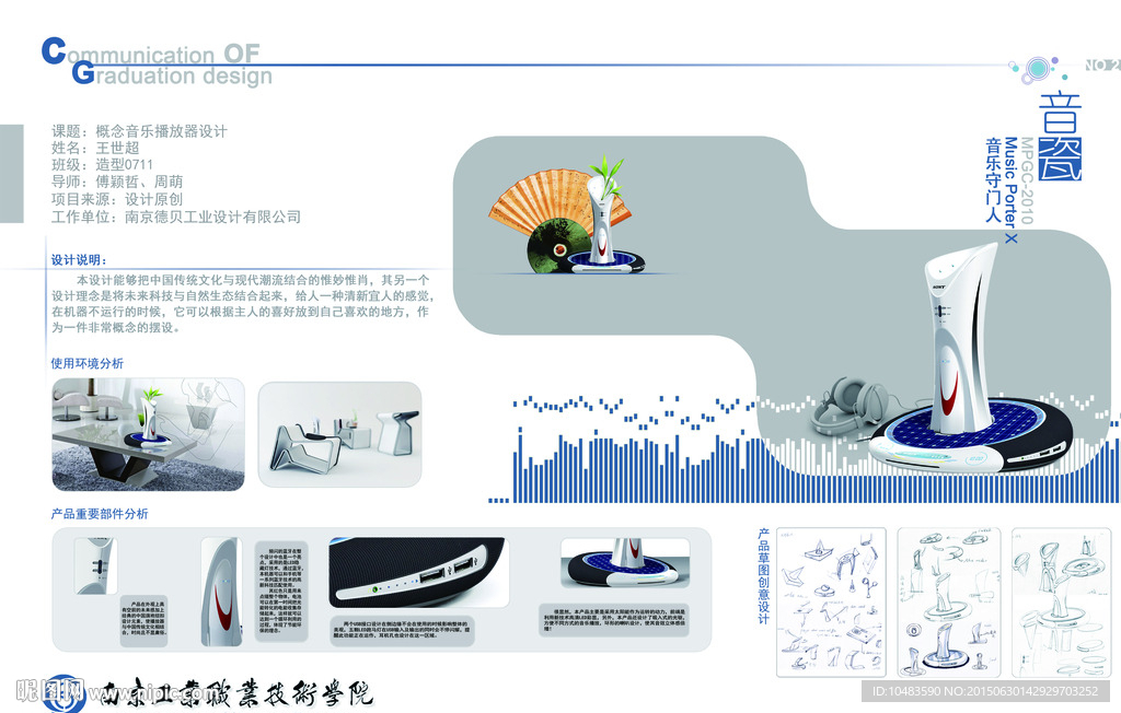 播放器展板设计