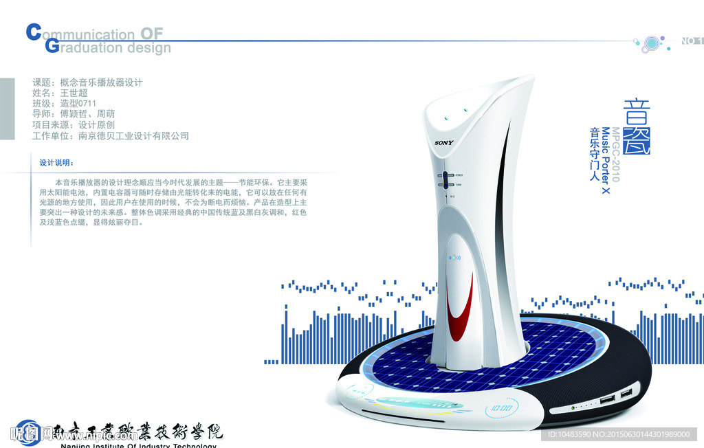 播放器展板设计