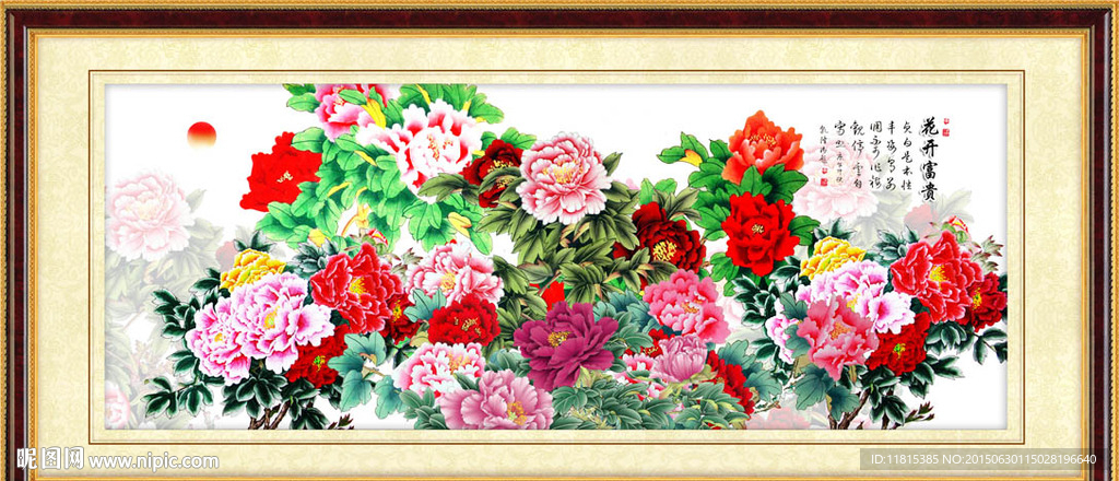 花开富贵