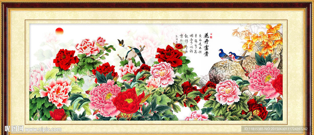 花开富贵