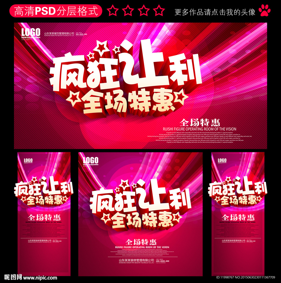 疯狂让利