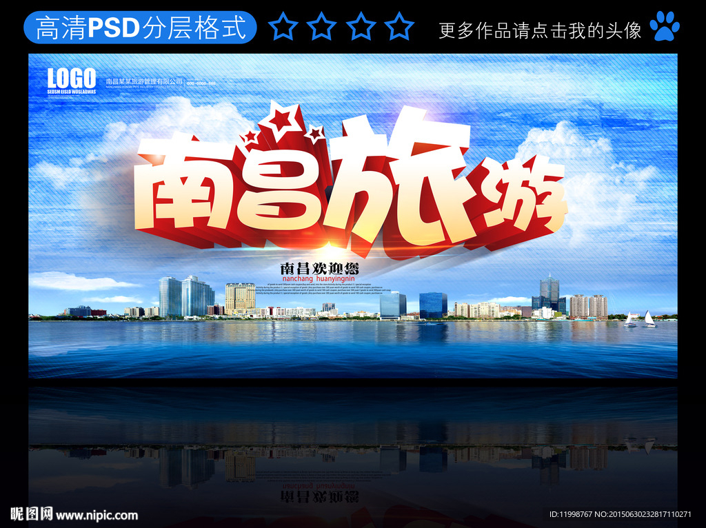 南昌旅游