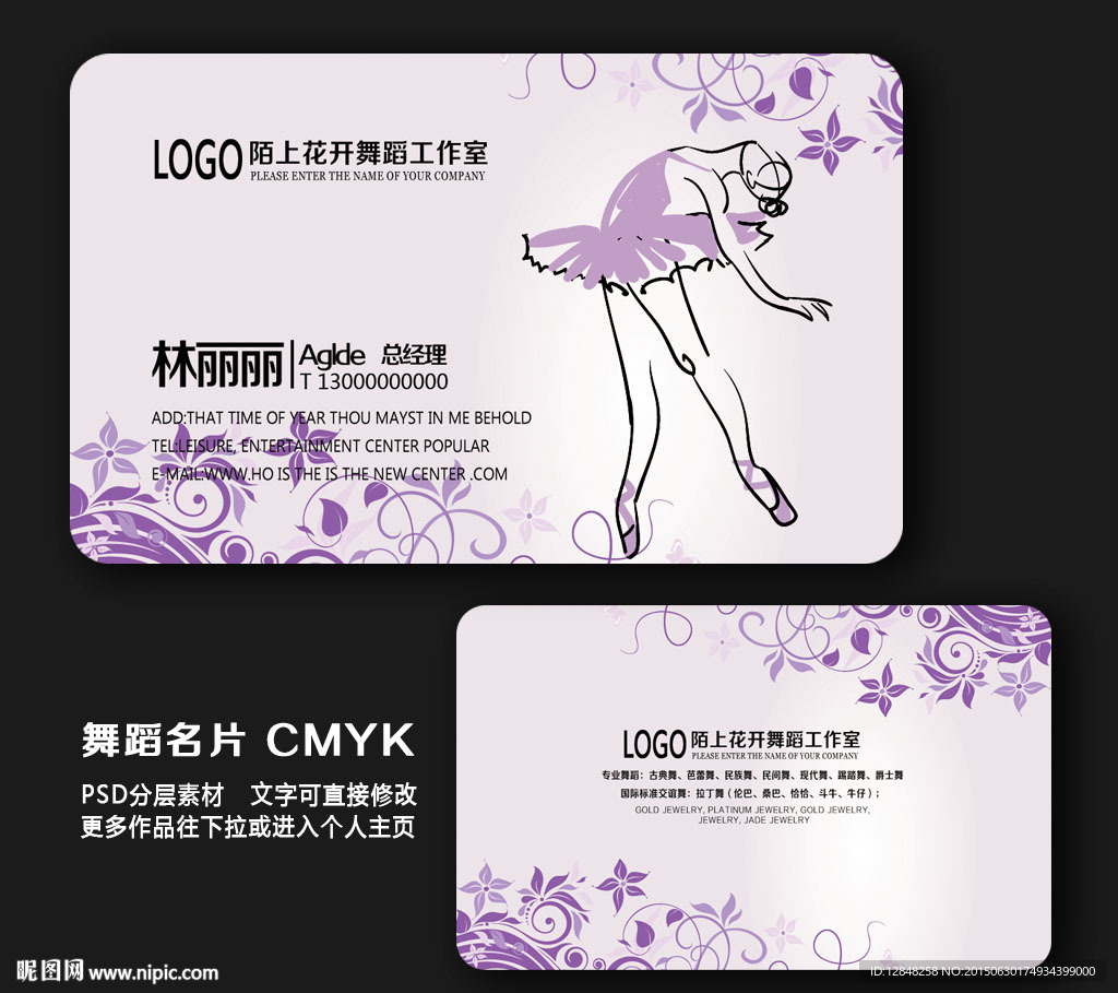 舞蹈名片