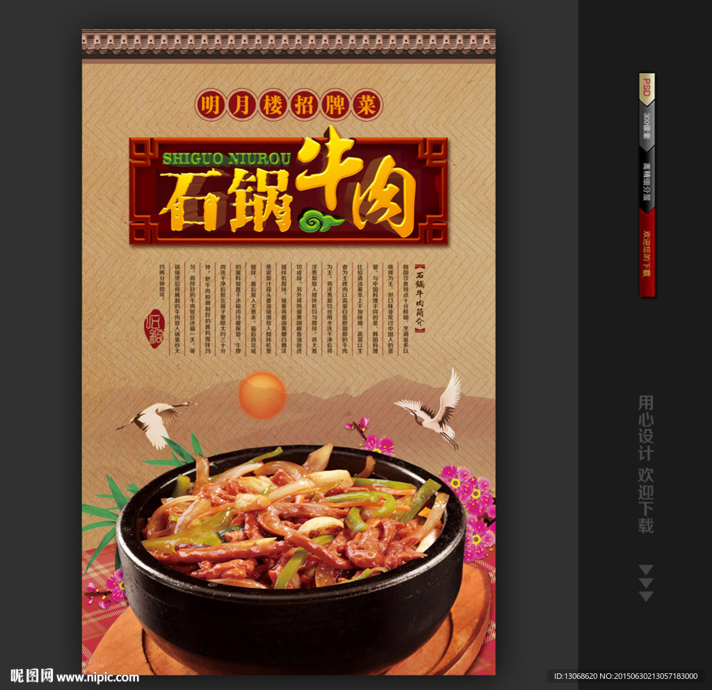 石锅牛肉海报