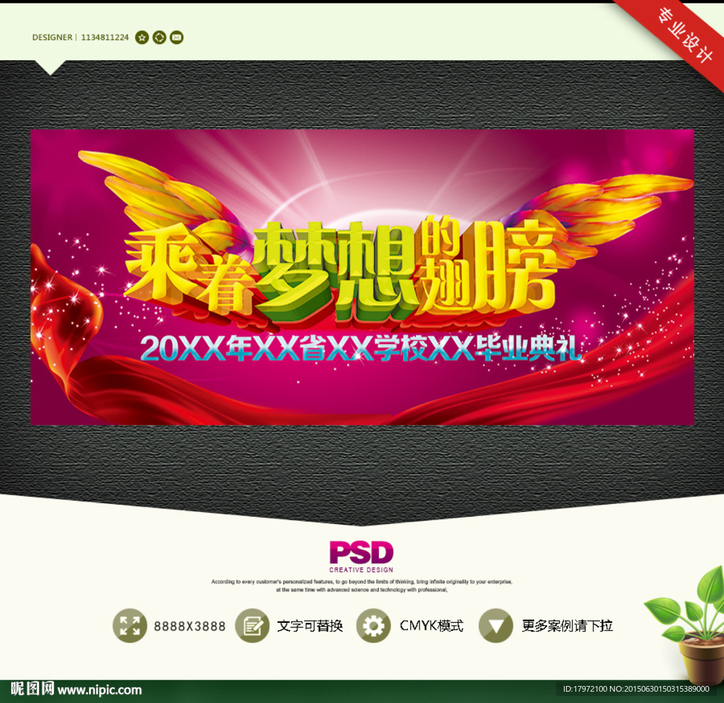 乘着梦想的翅膀