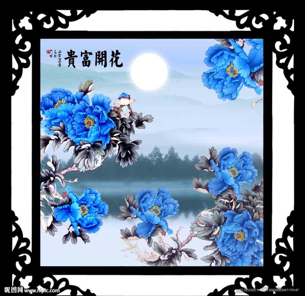花开富贵