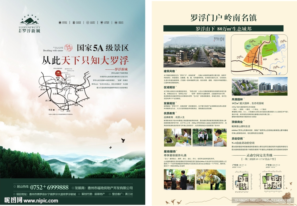 房地产单张